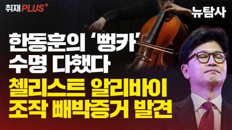 [청담동 술자리 내비게이션 조작 의혹...경찰 기록 주소는 티케 아니었다]기사 의 대표 이미지