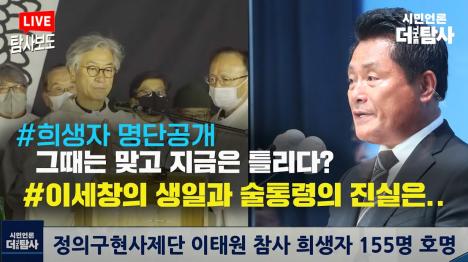 [이태원 참사 명단 공개 재난보도 원칙 지켰다...과거 참사 때는 당연했던 실명 보도, 왜 지금은 논란인가]기사 의 대표 이미지