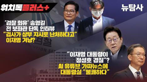 [검찰, 송영길 측근에 상부 지시로 접견 차단...조작 수사 실체 드러나]기사 의 대표 이미지
