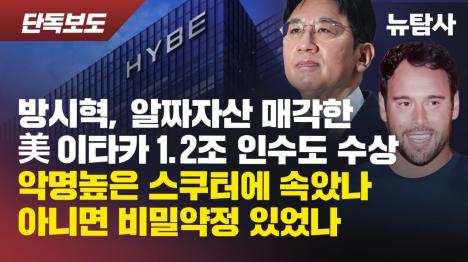 [방시혁 하이브 이타카 인수 의혹...테일러 스위프트 저작권 빠진 회사에 1조2천억]기사 의 대표 이미지