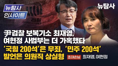 [전광훈 200석은 무죄, 최재영 1500만원·여현정 의원직 상실형…법원의 두 얼굴]기사 의 대표 이미지