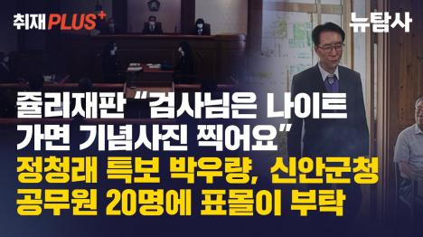 [쥴리재판서 강진구 기자 증언...검사님, 나이트 가면 기념사진 찍어요?]기사 의 대표 이미지