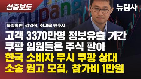 [쿠팡 3370만 정보유출, 참가비 1만 원 집단소송 시작됐다]기사 의 대표 이미지