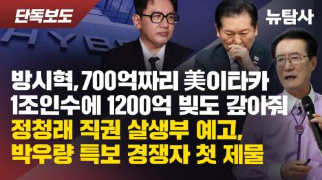 [방시혁, 700억짜리 美 이타카에 1조2천억 쏟아붓고 1200억 빚까지 대신 갚아줬다]기사 의 대표 이미지