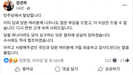 [공천 헌금 논란 강선우, 민주당 전격 탈당]기사 의 대표 이미지