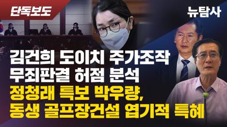 [김건희 도이치 주가조작 무죄 판결, 주식거래 패턴 무시하고 공범 진술만 채택한 재판부]기사 의 대표 이미지