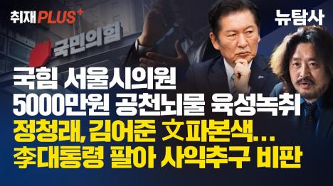 [정청래·김어준, 합당 제안에 이재명 대통령까지 끌어들이다]기사 의 대표 이미지