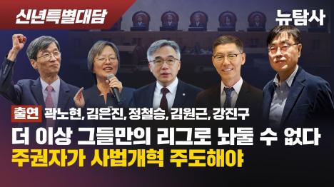 [정권 바뀌어도 꿈쩍 않는 법복 귀족들…미국식 강제 증거조사 도입이 해법]기사 의 대표 이미지