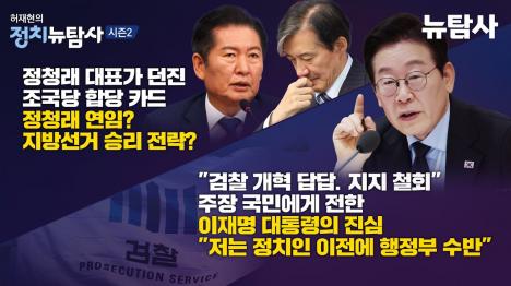 [정청래의 깜짝 합당 선언, 대통령실과 사전 교감 없었다...선거용 합당은 대통령 뜻 아냐]기사 의 대표 이미지