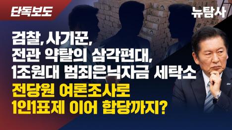 [1조원대 사기범 감옥 돈세탁 29억, 검찰이 4년간 묻었다]기사 의 대표 이미지