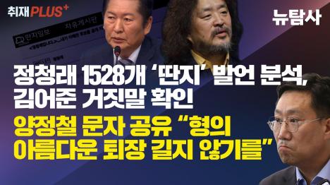 [정청래 딴지일보 1528개 글 분석해보니…김어준이 말한 단심은 거짓말]기사 의 대표 이미지