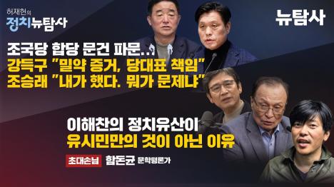 [함돈균 절차적 정당성이 민주주의의 전부…합당 문건 파문과 유시민 발언, 무엇이 문제인가]기사 의 대표 이미지