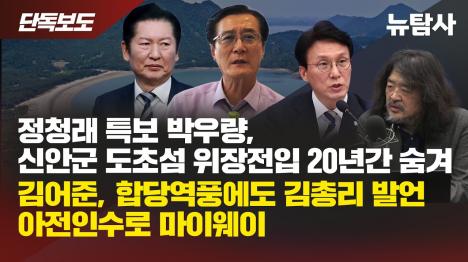 [김어준, 합당 역풍에도 김민석 총리 발언 아전인수…전당원 투표하면 된다]기사 의 대표 이미지