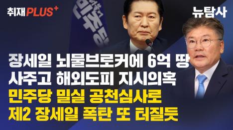 [장세일 뇌물 브로커 녹취록 공개…군수님 지시사항 공무원 실명까지 등장]기사 의 대표 이미지