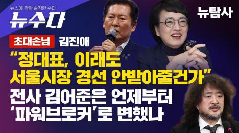 [김진애 부산은 추가 공모하면서 서울은 왜 안 하나…경선 합류 거부 내막 공개]기사 의 대표 이미지