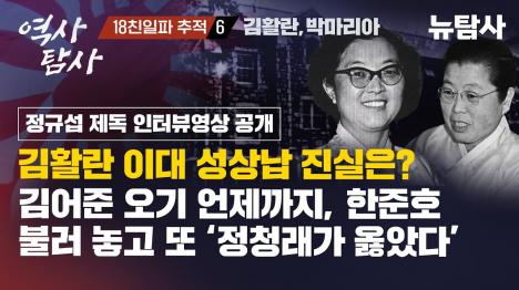 [김활란 필승각 목격한 정규섭 제독 구술 영상 최초 공개…이대 졸업반 10여 명 동원 증언]기사 의 대표 이미지