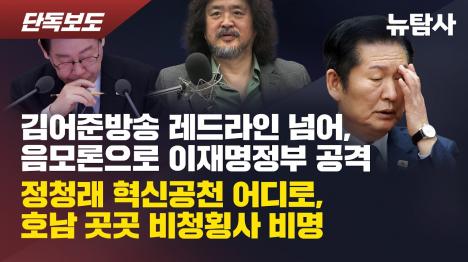 [김어준 뉴스공장, 워딩도 녹취도 없이 공소 취소 지시설 폭로…검찰 언론 플레이 의혹]기사 의 대표 이미지