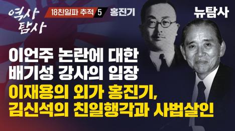 [배기성 강사 이승만에 공은 없다…이언주 역사관에 정면 반박]기사 의 대표 이미지