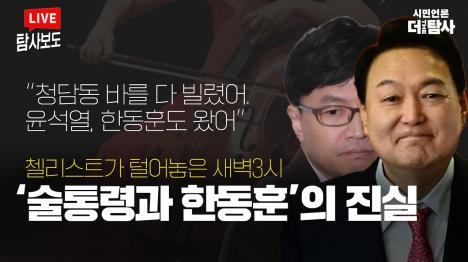[청담동 다 빌렸어, 한동훈·윤석열 다 왔어 첼리스트 녹취 확보]기사 의 대표 이미지
