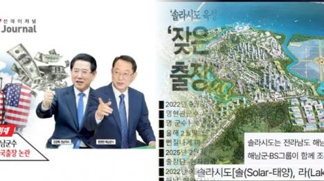 [632만평 기업도시 15년째 유치실적 제로…해남군, 인근 토지 8배 가격에 김치공장 부지 사줬다]기사 의 대표 이미지