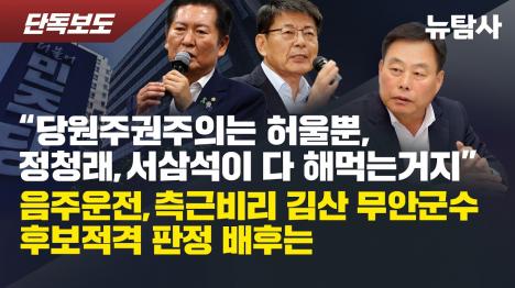 [서삼석 보좌관, 전남도당 공천 핵심 보직 앉고도 출근 안 했다…취재 직후 즉시 사임]기사 의 대표 이미지