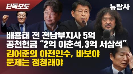 [5억 공천헌금 브로커 판결문에 이춘석·서삼석…검찰은 기소도 안 했다]기사 의 대표 이미지