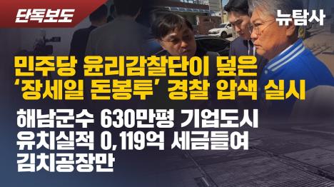 [경찰, 장세일 영광군수 돈봉투 압수수색 단행…민주당 근거없음 일주일 만에 뒤집혔다]기사 의 대표 이미지