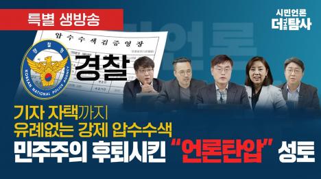 [김건희 쥴리 의혹 보도했다고 기자 자택까지 압수수색]기사 의 대표 이미지