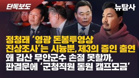 [장세일 돈봉투 제3의 증인 실명 출연…전달하고 와서 다 받아갔다고 했다]기사 의 대표 이미지