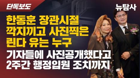 [검찰 반성하라 항의한 제보자, 한동훈·린다 유 사진 공개 직후 2주간 강제 입원됐다]기사 의 대표 이미지