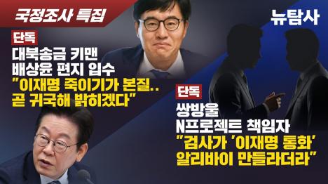 [배상윤 자필 진술서 단독 입수 이재명 죽이기가 본질, 곧 귀국해 밝히겠다]기사 의 대표 이미지