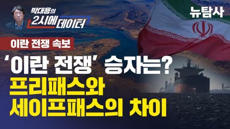 [호르무즈 2주 합의가 감춘 것…통행료 30억은 전쟁이 만든 돈이다]기사 의 대표 이미지
