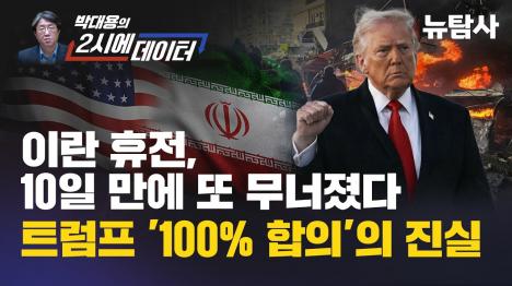 [트럼프 SNS 휴전의 반복…이번엔 72시간 만에 또 무너졌다]기사 의 대표 이미지