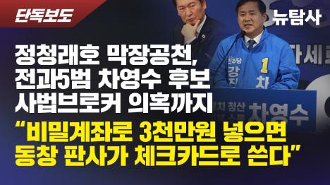 [민주 강진군수 후보 차영수, 재판 청탁 3천만원 수수 의혹]기사 의 대표 이미지