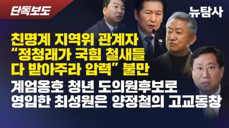 [정청래 국힘 출신 따지지 말고 다 받아라 지역위 전화 압력]기사 의 대표 이미지