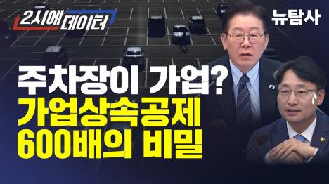 [가업상속공제, 1억에서 최대 600억…모든 정권이 키웠다]기사 의 대표 이미지
