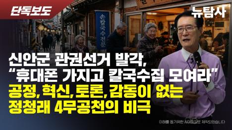 [신안군 민주당 경선서 대리투표 정황 발각…마을방송 녹음까지 확보]기사 의 대표 이미지