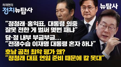 [대통령 뜻이라더니…홍익표, 의중 왜곡 전달 반복에 이재명 대통령 공개 경고]기사 의 대표 이미지