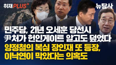 [민주당, 2021년 보궐선거 때 헌인마을 게이트 알고도 덮었다]기사 의 대표 이미지