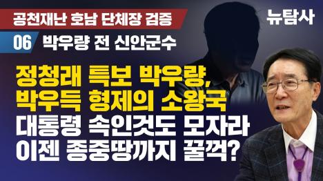 [박우량 동생 회사 엔젤브릿지, 밀양박씨 종중 선산 3만평 헐값에 삼켰다]기사 의 대표 이미지