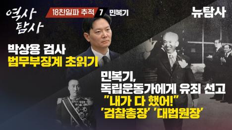 [경술팔적의 아들 민복기, 일제 판사에서 대법원장까지…현충원 18호에 잠들다]기사 의 대표 이미지