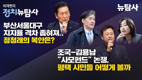 [보수는 결집, 호남은 반발…정청래 6·3 사면초가]기사 의 대표 이미지