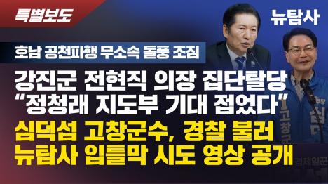 [정청래는 강진行, 차영수 공천에 35년 당원은 작별]기사 의 대표 이미지
