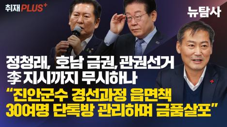 [진안군수 경선판 5만원권 돈뭉치·단톡방]기사 의 대표 이미지