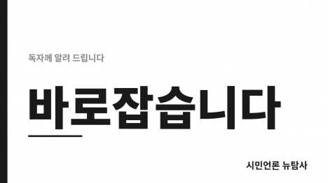 [[바로잡습니다] 해남 생태정원도시 법률자문 관련 박정남 변호사 보도에 대하여]기사 의 대표 이미지