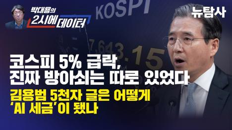 [코스피 급락은 블룸버그 영문 송고보다 빨랐다]기사 의 대표 이미지