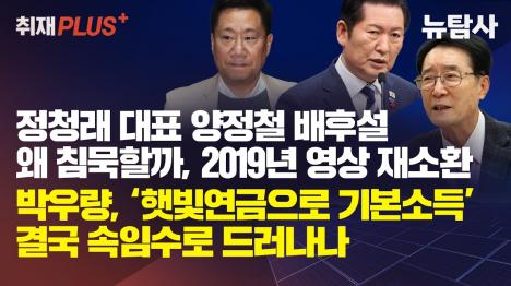 [양정철 배후설, 정청래가 이미 답해놨다]기사 의 대표 이미지