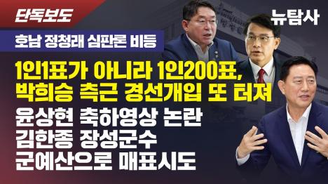 [박희승 측근, 상무위원 110명에 비례 지지 문자… 김한종 장성군수는 70만원 살포]기사 의 대표 이미지