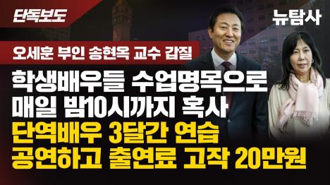 [오세훈 부인 송현옥 교수 갑질, 4년 만에 법정 증언으로 확인]기사 의 대표 이미지