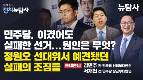 [서울 패배 정원오 캠프, 너무 안일했다]기사 의 대표 이미지